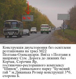 Билборд B в Полтаве траса Полтава-Суми , виїзд з Полтави  в сторону Сум, Гадяча фото 1