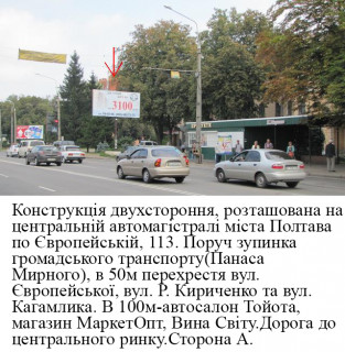 Билборд A в Полтаве м.Полтава Європейська вул. (Фрунзе), 113 (зуп. Панаса Мирного) фото 1