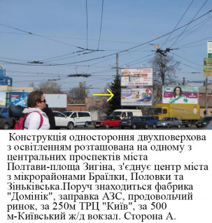 Prismatron, Prism B in Poltava м.Полтава,вул.Зіньківска,1 (Київська площа (Зигіна), р-н Київського жд вокзалу) призматрон,одна з головних розвязок міста, ТРЦ "КИЇВ" - 665402 Photo 1