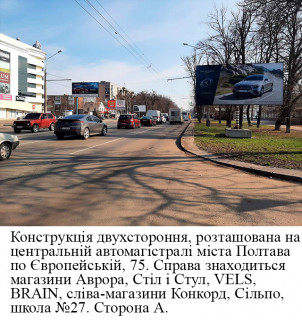 Білборд, Бігборд (Борд)  A у Полтаві м.Полтава Європейська вул. (Фрунзе), 75 (біля школи №27) Фото 1