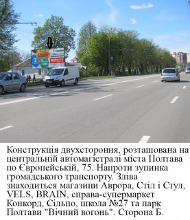 Білборд, Бігборд (Борд)  B у Полтаві м.Полтава Європейська вул. (Фрунзе), 75 (біля школи №27) Фото 1