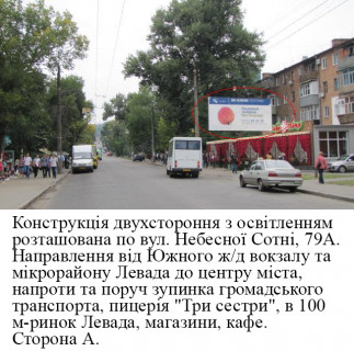 Билборд A в Полтаве м.Полтава вул. Небесної Сотні (Леніна), 79а (зуп. Оптика) фото 1