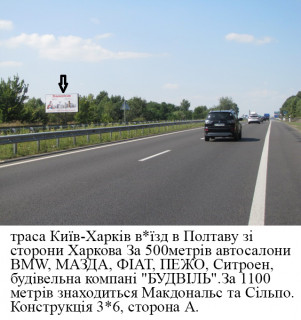 Billboard B in Poltava траса Київ-Харків в`їзд в Полтаву зі сторони Харкова Photo 1