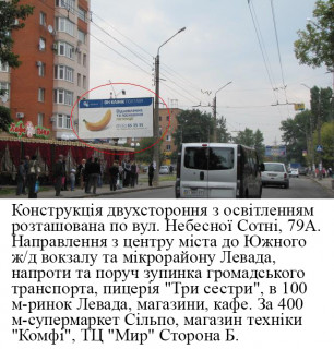 Билборд B в Полтаве м.Полтава вул. Небесної Сотні (Леніна), 79а (зуп. Оптика) фото 1