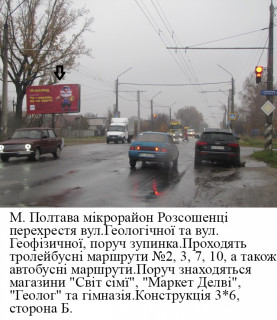 Билборд B в Полтаве м. Полтава, мікрорайон Розсошенці,Кременчукське направлення фото 1