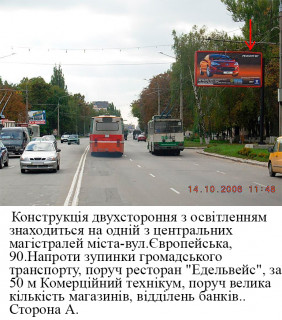 Билборд A в Полтаве м.Полтава,Європейська вул. (Фрунзе), 90,центральна магістраль міста.виїзд з Полтави на трасу Київ- Харків фото 1