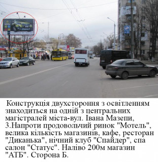 Билборд B в Полтаве м.Полтава,вул.Івана Мазепи,3,ринок Мотель,ресторан Диканька,розваж. центр Спайдер,багато  магазинів. фото 1
