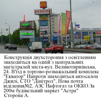 Билборд A в Полтаве м.Полтава,вул.Великотирнівска 24, в`їзд в торгово-розважальний комплекс "Екватор",щит фото 1