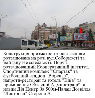 Білборд, Бігборд (Борд)  A у Полтаві м.Полтава вул. Соборності (Жовтнева),50 біля кооперативного інституту , спортивного комплексу "Спартак ", стадіон "Ворскла",готель Київ. Фото 1
