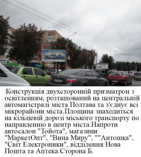 Призма B в Полтаве м.Полтава Європейська вул. (Фрунзе), 66 Б призматрон,одна з основних розвилок міста,об`єднує  центр міста зі всіма мікрорайонами. - 665422 фото 1