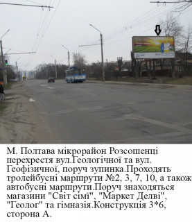 Билборд A в Полтаве м. Полтава, мікрорайон Розсошенці,Кременчукське направлення фото 1
