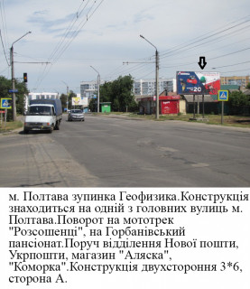 Billboard A in Poltava м. Полтава  зупинка Геофізика .Поворот на мототрек "Розсошенці",картодром,аптечний склад. Photo 1