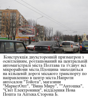 Призматрон, Призма B у Полтаві м.Полтава Європейська вул. (Фрунзе), 66 Б призматрон,одна з основних розвилок міста,об`єднує  центр міста зі всіма мікрорайонами. - 665420 Фото 1