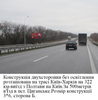 Билборд B в Полтаве траса Київ- Харків км,321+900 виїзд з Полтави на Київ (пмт.Циганське) фото 1