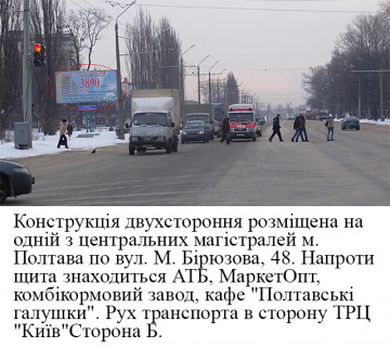 Билборд B в Полтаве м.Полтава Решетилівська вул. (Маршала Бірюзова),48 Напроти АТБ , Маркетопт. фото 1
