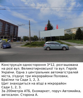 Billboard A in Poltava м.Полтава,перехрестя вулиці Великотирнівскої та Героїв України вул. (Героїв Сталінграду) , поворот в  мікрорайони Сады-1,2,3 та  прямо  на Пушкарівський (Половки). Photo 1