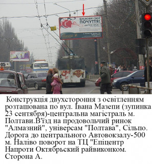 Билборд A в Полтаве м.Полтава вул,Івана Мазепи, 30 зупинка23 сентября,напроти універсам Полтава,ринок Алмазний,сторона А фото 1