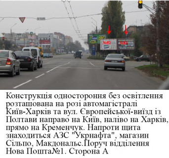 Билборд A в Полтаве м.Полтава  на розі  автомагістралі Київ- Харків та вул. Європейській. фото 1
