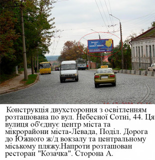 Білборд, Бігборд (Борд)  A у Полтаві м.Полтава,вул. Небесної Сотні (Леніна),44,конструкція прапор,центр міста,з`єднує   мікрорайони Поділ, Левада та дорога на Ж/д вокзал Фото 1