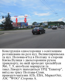 Билборд A в Полтаве м.Полтава вул.Половка -  вул Великотирнівська фото 1