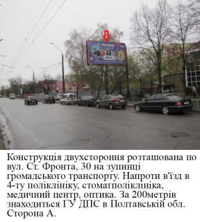 Билборд A в Полтаве м.Полтава,Олександра Оксанченка вул. (Степового фронту),30, з`єднує центр з мікрорайоном Алмазний,4-я поліклініка,медичний центр,стоматполіклініка,оптика. фото 1