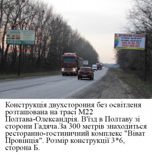 Билборд B в Полтаве траса Суми-Полтава , в`їзд в Полтаву  зі сторони Сум фото 1