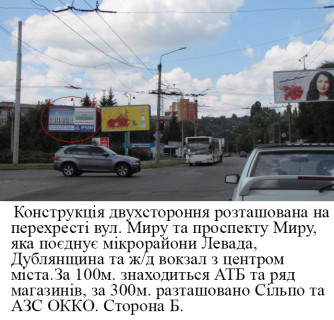 Билборд B в Полтаве м.Полтава перехрестя вул.Миру та проспекта Миру,дорога до  Ж/Д вокзал,.об`їздна дорога з Харкова на Суми через Полтаву, фото 1
