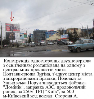 Prismatron, Prism B in Poltava м.Полтава,вул.Зіньківска,1 (Київська площа (Зигіна), р-н Київського жд вокзалу) призматрон,одна з головних розвязок міста, ТРЦ "КИЇВ" - 665399 Photo 1