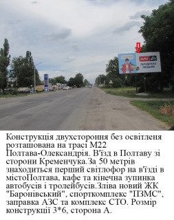 Билборд A в Полтаве м.Полтава.мікрорайон Розсошенці,перший світлофор  на в`їзд в Полтаву зі сторони м.Кременчука фото 1