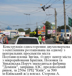 Prismatron, Prism B in Poltava м.Полтава,вул.Зіньківска,1 (Київська площа (Зигіна), р-н Київського жд вокзалу) призматрон,одна з головних розвязок міста, ТРЦ "КИЇВ" - 665404 Photo 1