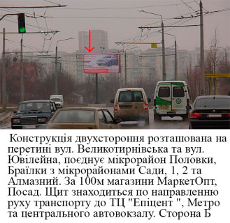 Билборд B в Полтаве м.Полтава,перехрестя вулиці Великотирнівської та Юбілейної, з`єднує мікрорайони  Пушкарівський (Половки),Браїлки з м-нами Сады 1,2,3 та Алмазний фото 1