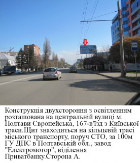 Білборд, Бігборд (Борд)  A у Полтаві м.Полтава,Європейська вул. (Фрунзе), 167, в`їзд в Полтаву с траси Київ- Харків,200м до супермаркета Сільпо та Макдональсу. Фото 1