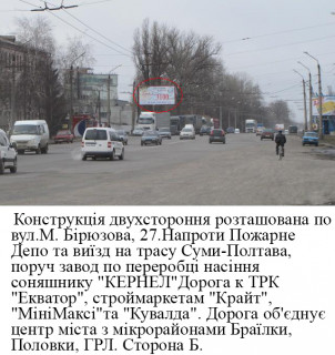 Билборд B в Полтаве м. Полтава.Решетилівська вул. (Маршала Бірюзова) 27.виїзд з Полтави на Суми,з`єднує центр с мікрорайонами Браїлки,Пушкарівський (Половки) фото 1