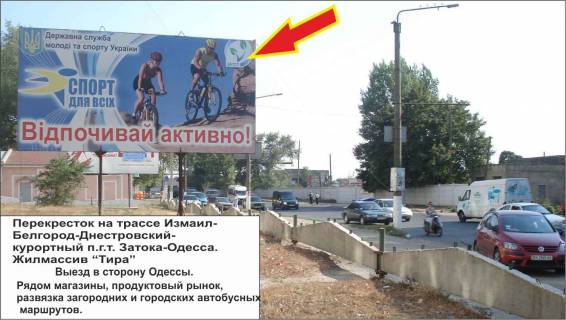 Билборд A в Белгород-Днестровском ул.Школьная 2 Б фото 1