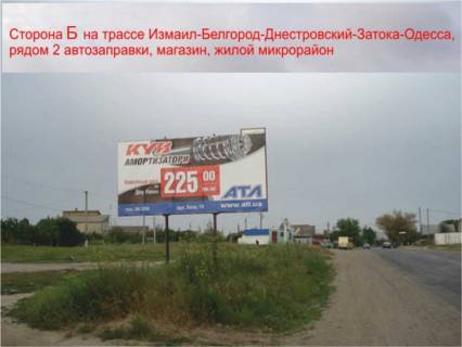Билборд  в Белгород-Днестровском с.Бритовка ул.Измаильская Б фото 1