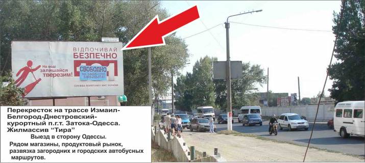 Билборд A в Белгород-Днестровском ул.Школьная 1Б фото 1