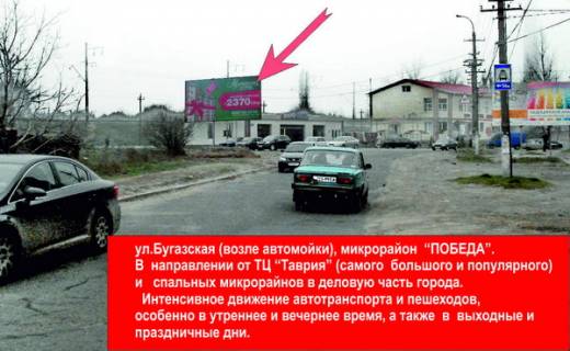 Билборд  в Белгород-Днестровском ул.Бугазская Б фото 1