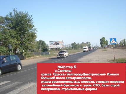 Билборд  в Белгород-Днестровском Салганы с/совет_Б фото 1