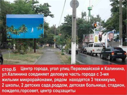 Білборд, Бігборд (Борд)  A у Білгород-Дністровському Пождепо Незалежності Б Фото 1