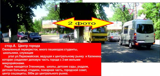 Билборд  в Белгород-Днестровском Пождепо Калинина Б фото 1