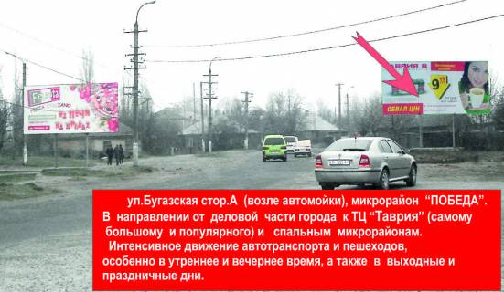 Билборд  в Белгород-Днестровском ул.Бугазская А фото 1