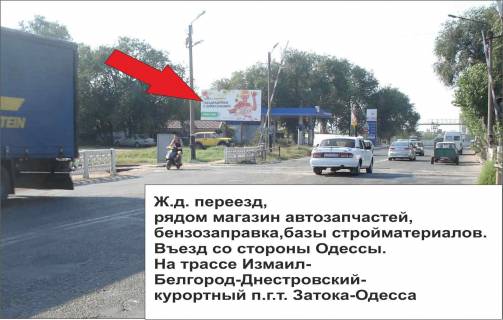 Билборд  в Белгород-Днестровском ул.Школьная АЗС ТНК Б  фото 1