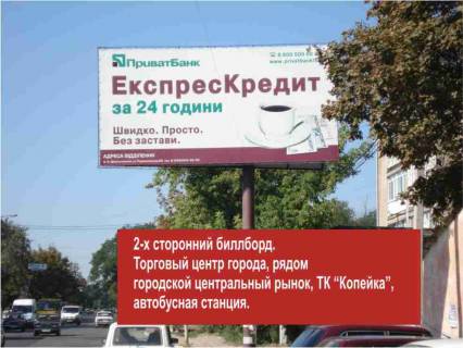 Билборд  в Белгород-Днестровском ул.Измаильская-   Рынок   А фото 1