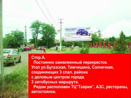 Билборд A в Белгород-Днестровском вул.Південа-Тимчишина А фото 1