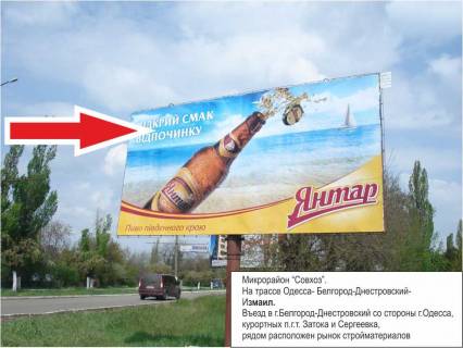 Білборд, Бігборд (Борд)   у Білгород-Дністровському ул.Приморская 1 въезд Фото 1