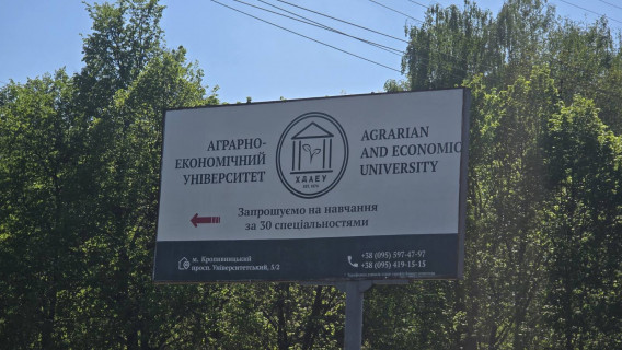 Билборд B в Кропивницкий (Кировоград) просп.Університетський фото 1
