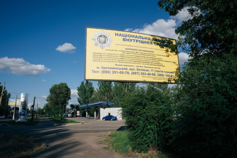 Билборд A в Кропивницкий (Кировоград) вул. Автолюбителів  Поклейка з драбини фото 1