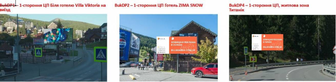 Видеоборд A в Буковеле 3х6 Пакет Максимальний - 613520 фото 1