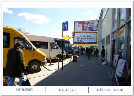 Billboard A in Samar (Novomoskovsk), 3,0 х 6,0  vid s Dn-skogo napravlenia Photo 1