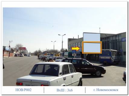 Билборд A в Самар (Новомосковск), 3,0 х 6,0  ул. 195-ой Стрелковой Девизии, 1А, АВТОВОКЗАЛ фото 1